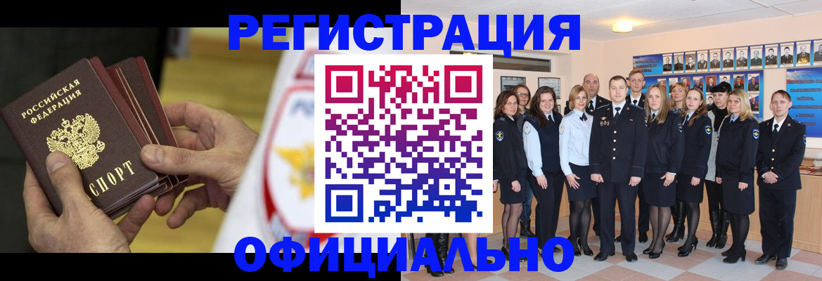 прописка для работы в Касли