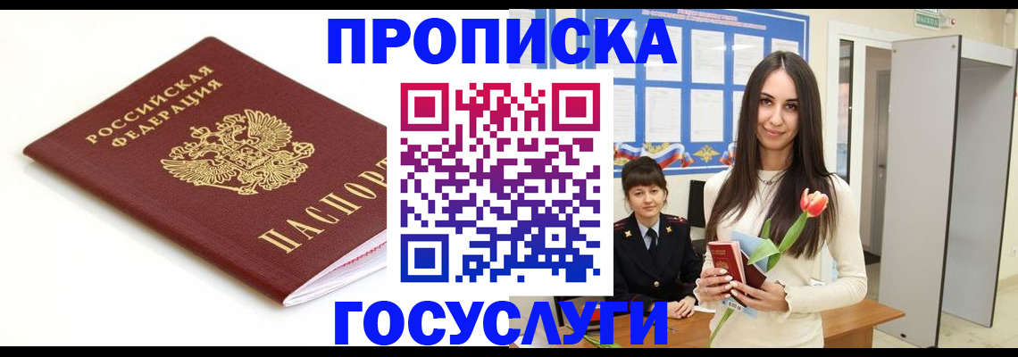 прописка для работы в Касли