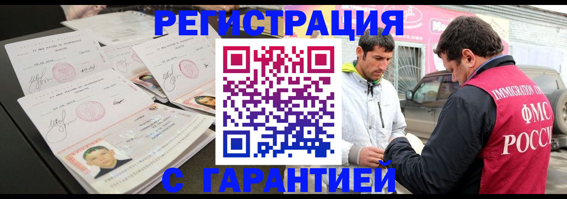 временная регистрация гарантия в Касли